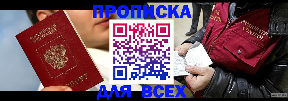 временная регистрация законно в Буйе