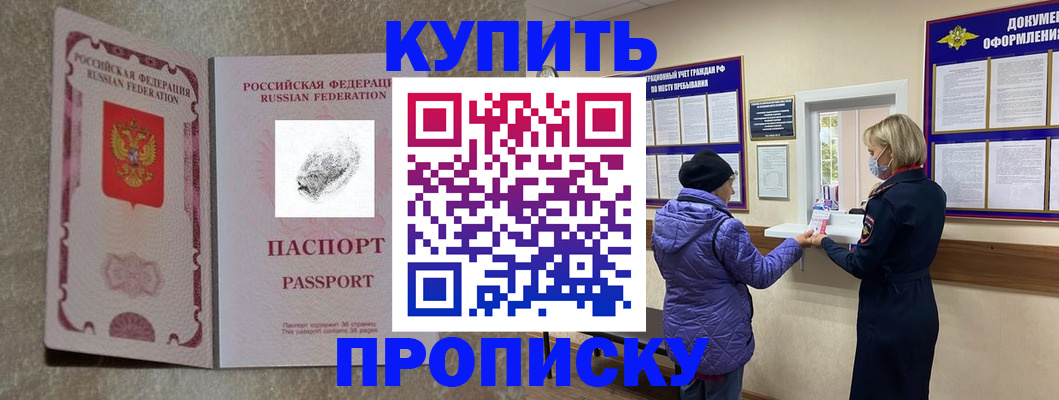прописка от собственника в Буйе