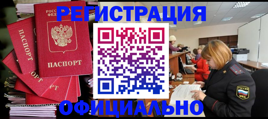 купить прописку в Буйе