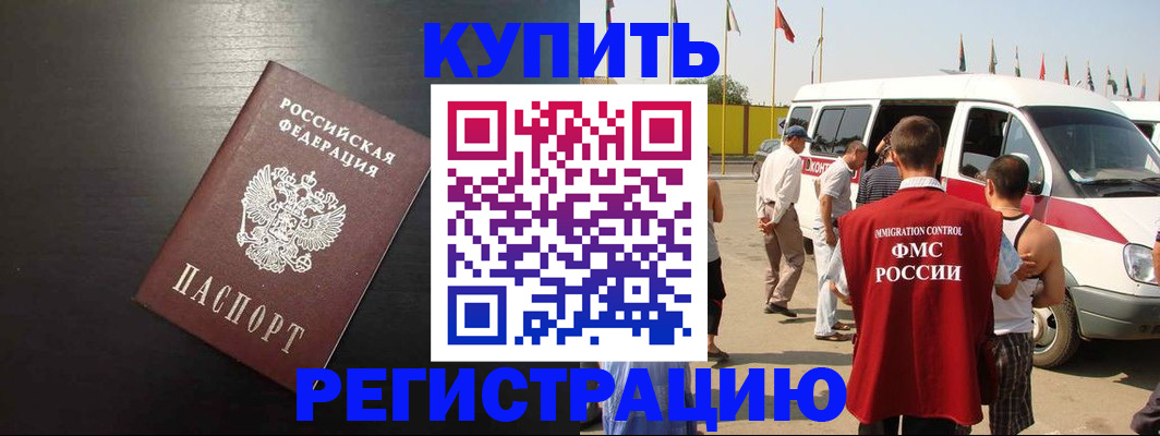 прописка 2025 в Буйе