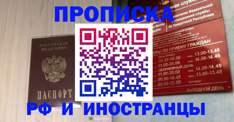 временная регистрация купить в Буйе