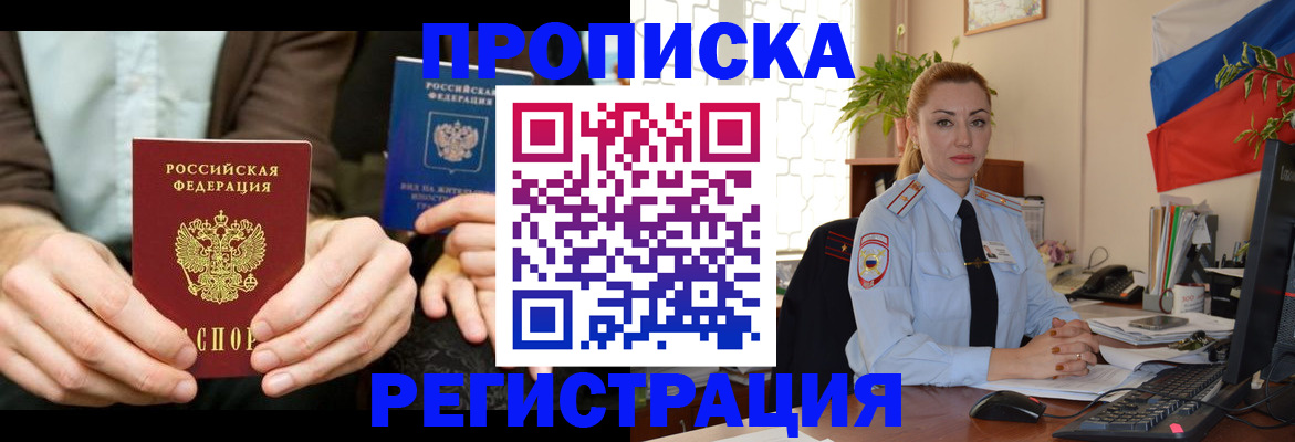 прописка 2025 в Буйе